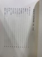 牧野富太郎選集