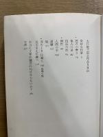 大江健三郎全作品　第1期