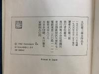 大江健三郎全作品　第1期
