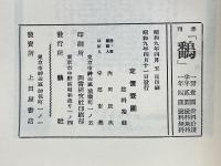 鷭　復刻版