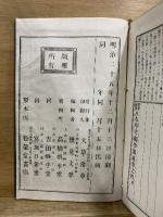 頭書図彙　日本外史独学講義