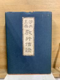 教行信証