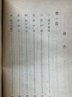 我が思出　中國文藝叢書
