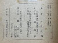 我が思出　中國文藝叢書