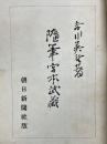 随筆宮本武蔵