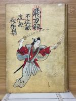 随筆宮本武蔵