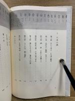 坂口謹一郎酒学集成