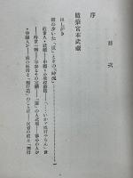 随筆宮本武蔵