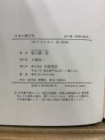 坂口謹一郎酒学集成