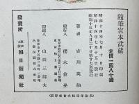 随筆宮本武蔵