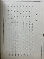 名家漫筆集　全　帝国文庫　第23篇