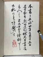 名家漫筆集　全　帝国文庫　第23篇