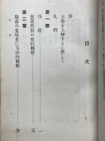 臨書研究　上・下