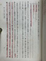 臨書研究　上・下