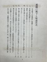 國體に對する疑惑