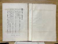 國體に對する疑惑