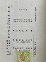 國體に對する疑惑