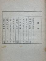 有縁集