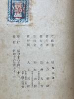 有縁集