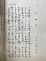 藤原師賢卿