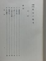 愛兒の教育
