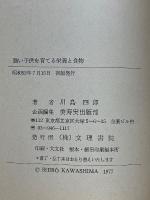 強い子供を育てる栄養と食物