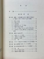ことばの獲得と思考の発達　ピアジェ心理学と言語下位系の獲得　誠信ピアジェ選書5