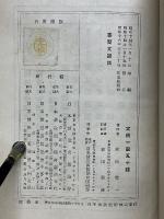 書簡文講話