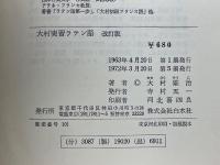 大村実習ラテン語