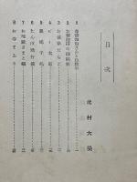 佛敎實演幼兒童話童謠集
