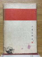 衞生部隊前進
