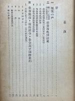 第二十二特別国会　賣春問題　附現行賣春等取締法令・條令