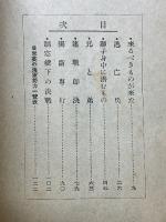 小説日米戦未来記　日の出新年號第一附録