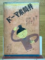小説日米戦未来記　日の出新年號第一附録