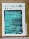 エミリィ・ディキンスン詩集