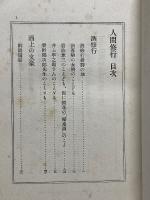 人間修行