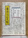東京おぼえ帳
