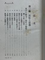 木堂清話