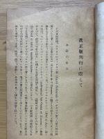 匂える園　世界艶笑文庫　第10集　LE JARDIN PARFUMÉ