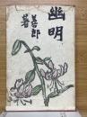 幽明