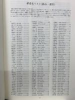 続・日本産蝶類文献目録