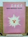 労働新聞　1969年 10月・11月・12月　縮刷版