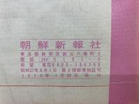 労働新聞　1969年 10月・11月・12月　縮刷版