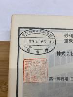 労働新聞　1969年 7月・8月・9月　縮刷版