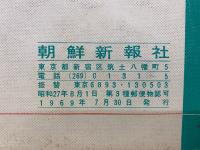 労働新聞　　1969年 4月・5月・6月　縮刷版