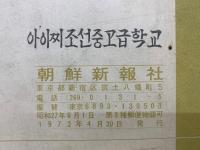 労働新聞　　1972(1) / 1月・2月・3月　縮刷版