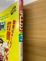 月刊PCエンジン  1993年3月号