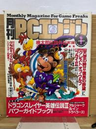 月刊PCエンジン  1993年1月号