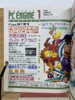 月刊PCエンジン  1993年1月号