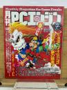 月刊PCエンジン  1993年2月号